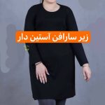 سارافون قد 85 بلند