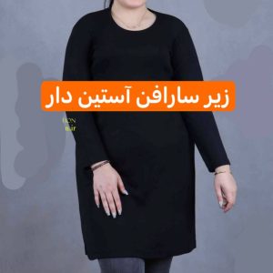سارافون قد 85 بلند