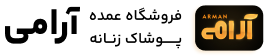 فروشگاه آرامی