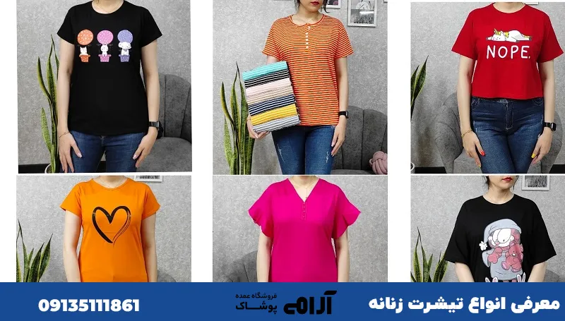 معرفی انواع تیشرت زنانه