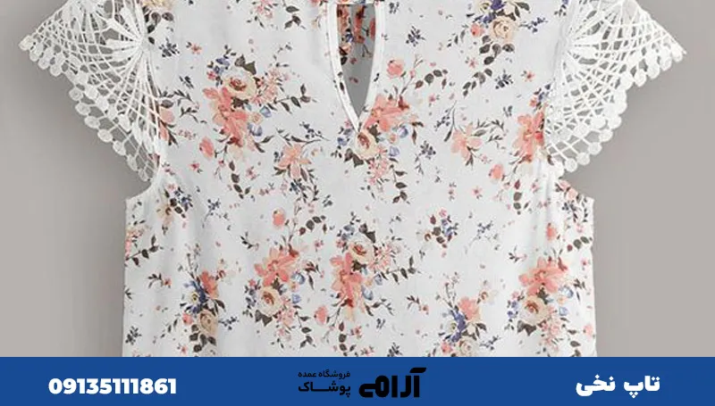لباس نخی 